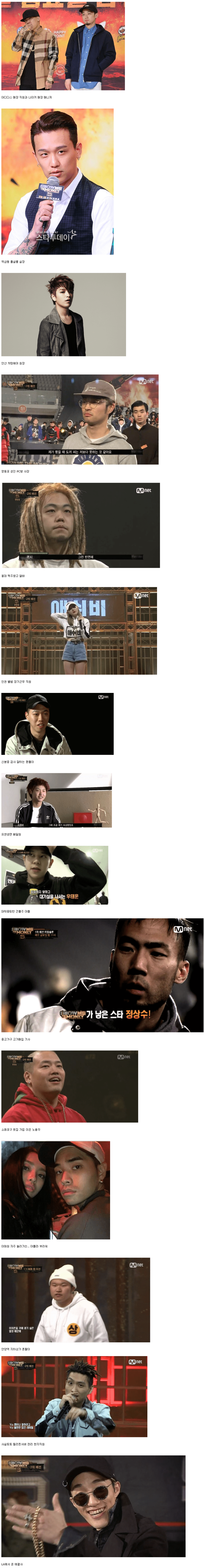  쇼미더머니5 얼굴별 직업