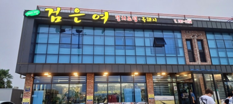  제주 검은여식당 푸짐하네요.(내돈내산)