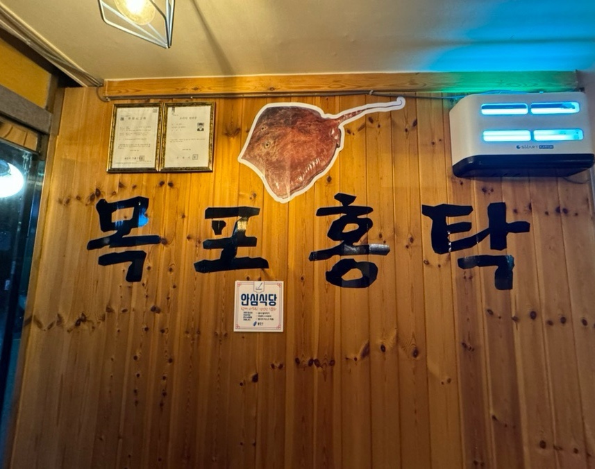 목포홍탁 사진 1