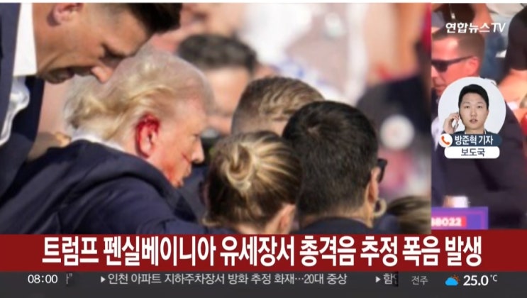   '<b>트럼프</b> 펜실베이니아 <b>유세</b>장서 <b>총격</b>', 얼굴에 핏자국 긴급... 