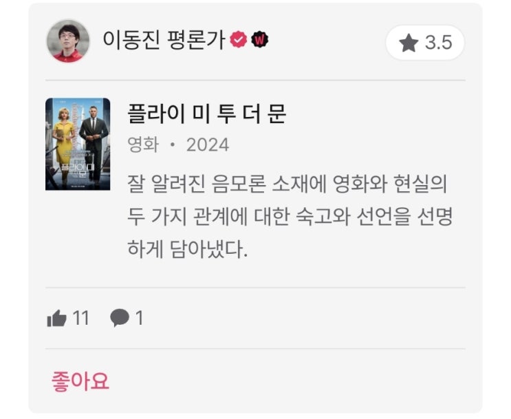 이동진 및 국내 평론가 24년 7월 2주 영화 별점 한줄평(플라이 미 투 더 문, 러브 라이즈 블리딩, 탈출: 사일런스 프로젝트, 도라에몽: 진구의 교향곡 등) 이동진 및 국내 평론가 24년 7월 2주 영화 별점 한줄평(플라이 미 투 더 문, 러브 라이즈 블리딩, 탈출: 사일런스 프로젝트, 도라에몽: 진구의 교향곡 등)