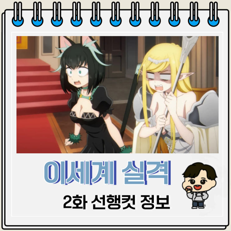 이세계 실격 2화 예고편 줄거리 이세계 실격 2화 예고편 줄거리