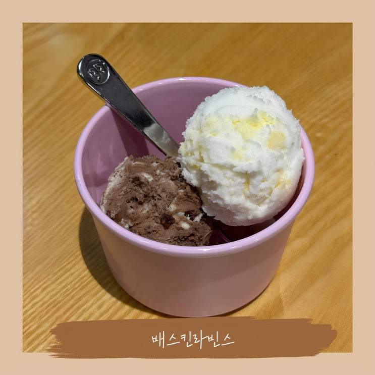  신림 배스킨라빈스 우주 라이크 봉봉, 리콜라 레몬 민트 샤베트 후기 그리고 칼로리 정보