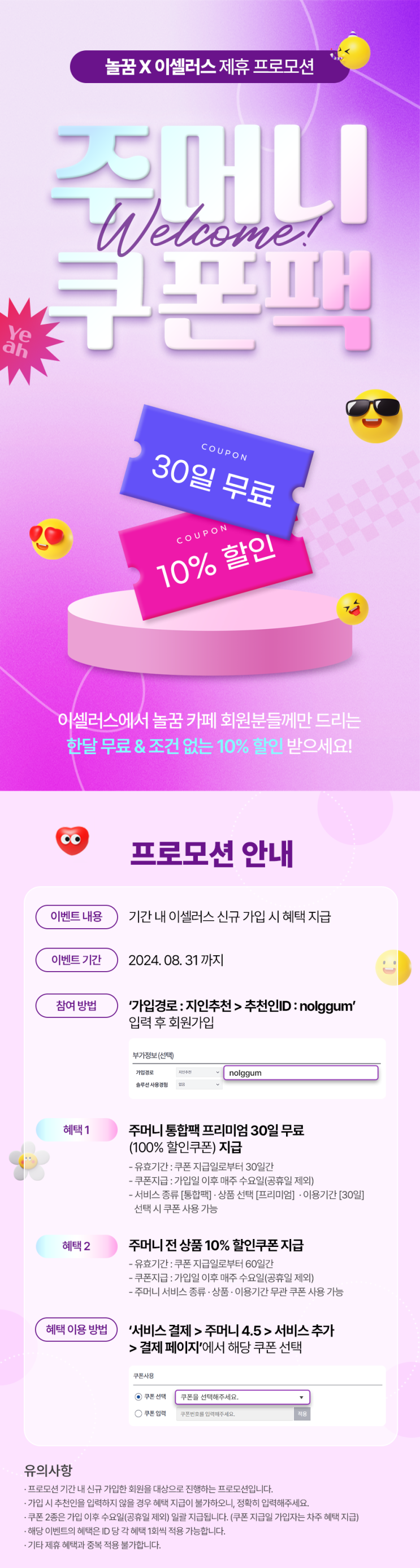  샵마인, 플레이오토, 이셀러스 업무제휴 안내