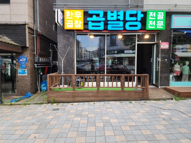  남양주 데이트 코스 별내 맛집 푸짐한 이벤트 곱별당 한우곱창전골
