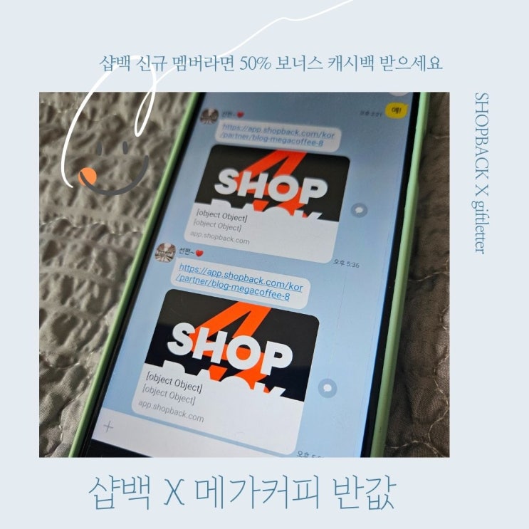  샵백 으로 메가커피기프티콘 반값에 구매하고 2만원 포인트 돌려받은 앱테크 후기