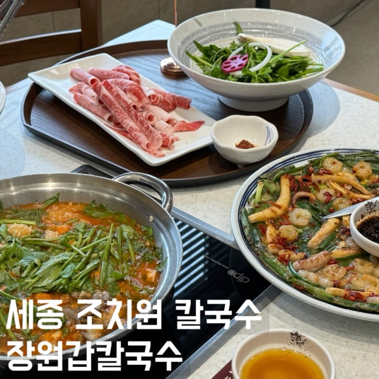  특별한 서비스 세종 조치원 맛집 장원갑칼국수 깍두기 볶음밥 미숫가루까지