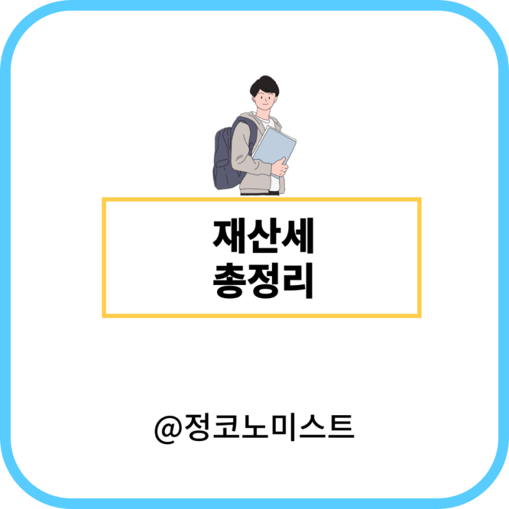  재산세 납부기간 조회 및 계산방법