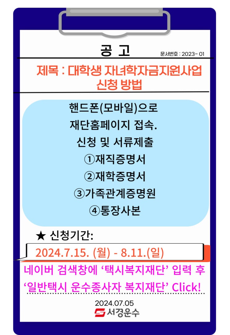  [인천]택시기사 자녀 장학금 신청안내