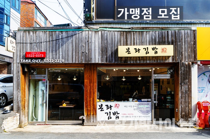  [가맹점모집]본좌김밥 김밥에 진심인 곳! 대구에서 김밥맛집으로 소문난 본좌김밥! 이제 전국으로 그 맛을  전파합니다.
