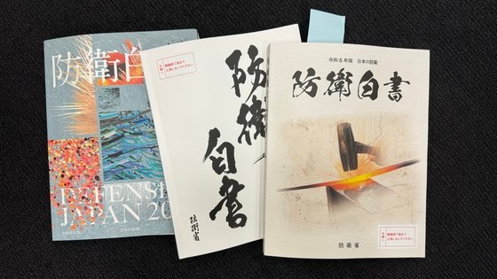 <b>日방위백서</b> "韓은 중요한 이웃국가"...독도 <b>영유권 주장</b>은... 
