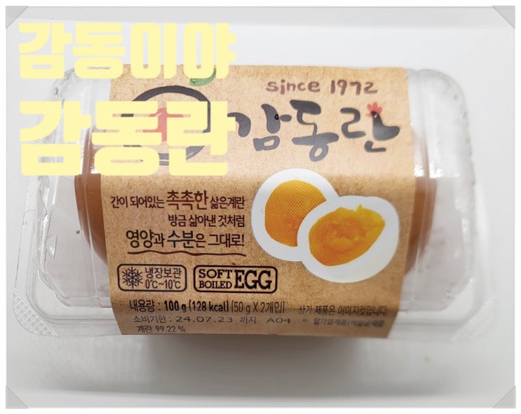 편의점감동란 삻은달걀까는법 편의점건강한간식 이 대세 편의점감동란 삻은달걀까는법 편의점건강한간식 이 대세