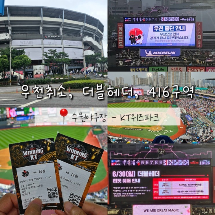 수원야구장 우천 취소 환불, 더블헤더 예매, 3루 스카이존 416구역 좌석 시야 수원야구장 우천 취소 환불, 더블헤더 예매, 3루 스카이존 416구역 좌석 시야