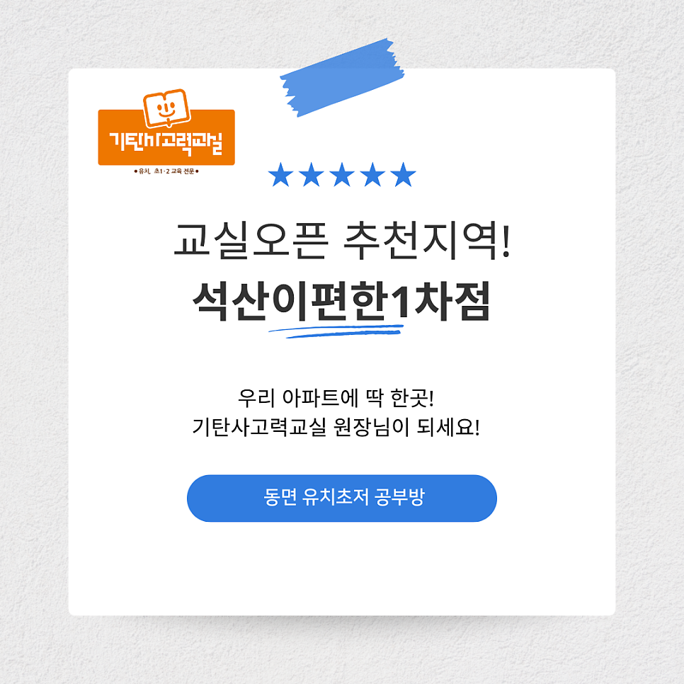 기탄사고력교실 이지3차점 사진 1