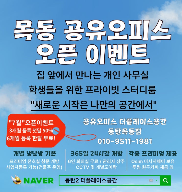  동탄2목동 공유오피스 더플레이스공간 오픈이벤트