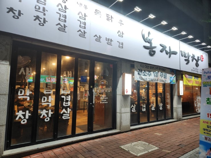  포항맛집 쌍사고깃집 가성비끝판왕[봉자막창]