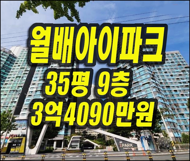  월배아이파크1차 달서구 유천동 아파트 경매