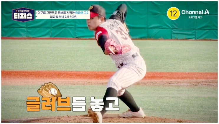  성적을부탁해티처스 조정식 영어 1타 채널A 화상수업 솔루션 유급 고2 문해력 뉴욕 출장 숙제 장영란 전현무 한혜진