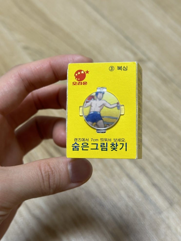  1999년 기록 오리온 고래밥 렌즈달린 숨은그림 찾기
