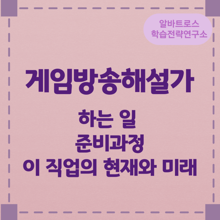 게임방송해설가가 하는 일 준비과정 및 이 직업의 현재와 미래 게임방송해설가가 하는 일 준비과정 및 이 직업의 현재와 미래