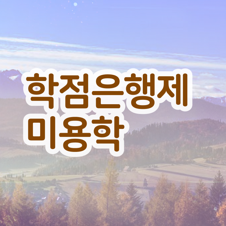  이용사 실기 평가과정 통과 못해도 , 이용사자격증 딸 수 있어요
