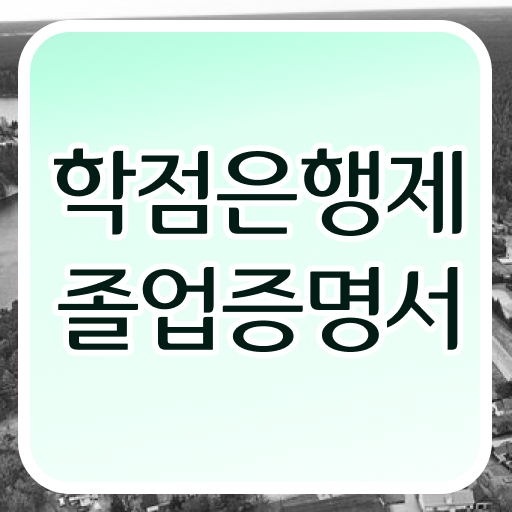  학점은행제 인정자격증 , 학점은행제 학사인정 꼭 알고 시작하세요 . 비용절감 기간 단축 비법 완벽 정리