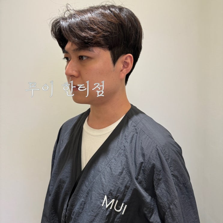  대치동 미용실 무이 한티점 남자 머리 잘하는 헤어샵 남자펌 받고옴