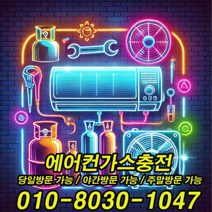  군포시 금정동에어컨가스충전 당일로 신속하게 해드려요~