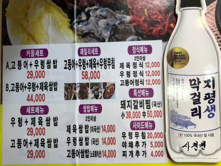  서울시 강북구 맛집 / 한옥쌈밥