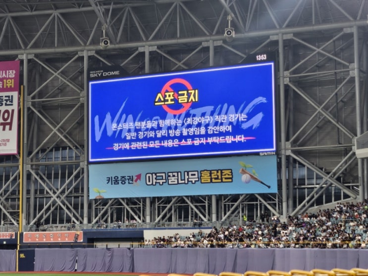  240714 최강야구 연세대전 직관 후기 <스포X>