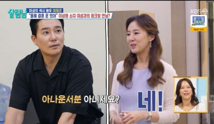 <b>살림남</b>2 <b>이태곤</b> 이각경 <b>아나운서</b> 손가락 약속 핑크빛인가요