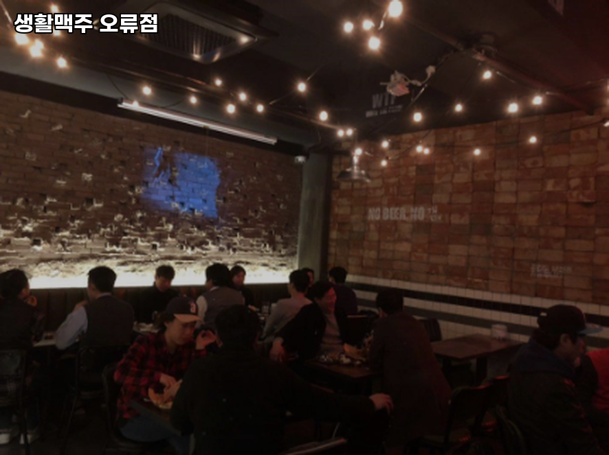 생활맥주 오류점 사진 2
