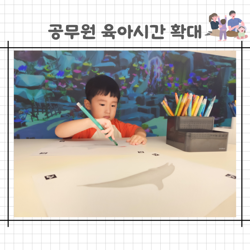 공무원 육아시간 확대 36개월 시행 규정