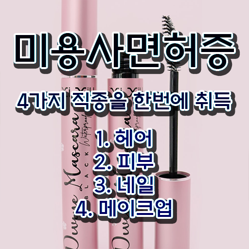  봄네일디자인 , 네일디자인 창업 하나도 모른다면 공부해야 하는 자격사항은?