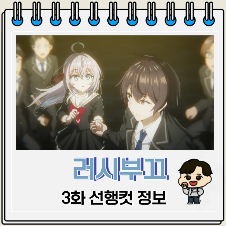 가끔씩 툭하고 러시아어로 부끄러워하는 옆자리의 아랴 양 3화 예고편 가끔씩 툭하고 러시아어로 부끄러워하는 옆자리의 아랴 양 3화 예고편