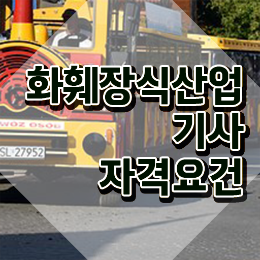  화훼장식산업기사 필기 화훼장식산업기사 시험응시조건 인강만 듣고 빠르게 완료한 방법