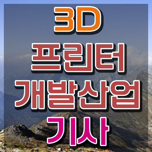  3D프린터개발산업기사 시험자격 독학으로 1학기 만에 끝낸 노하우
