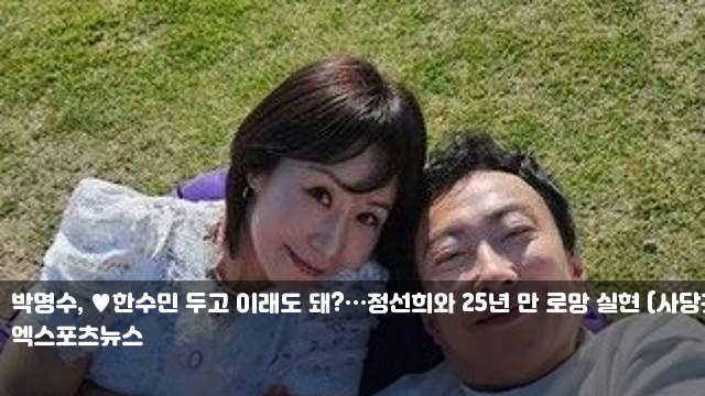 …<b>정선희</b>와 25년 만 로망 실현 (<b>사당귀</b>) 지민, '뮤즈' 하이라이트... 