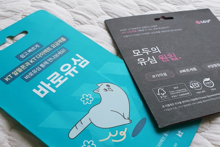  편의점 선불폰 대리점 방문없이 셀프개통 방법