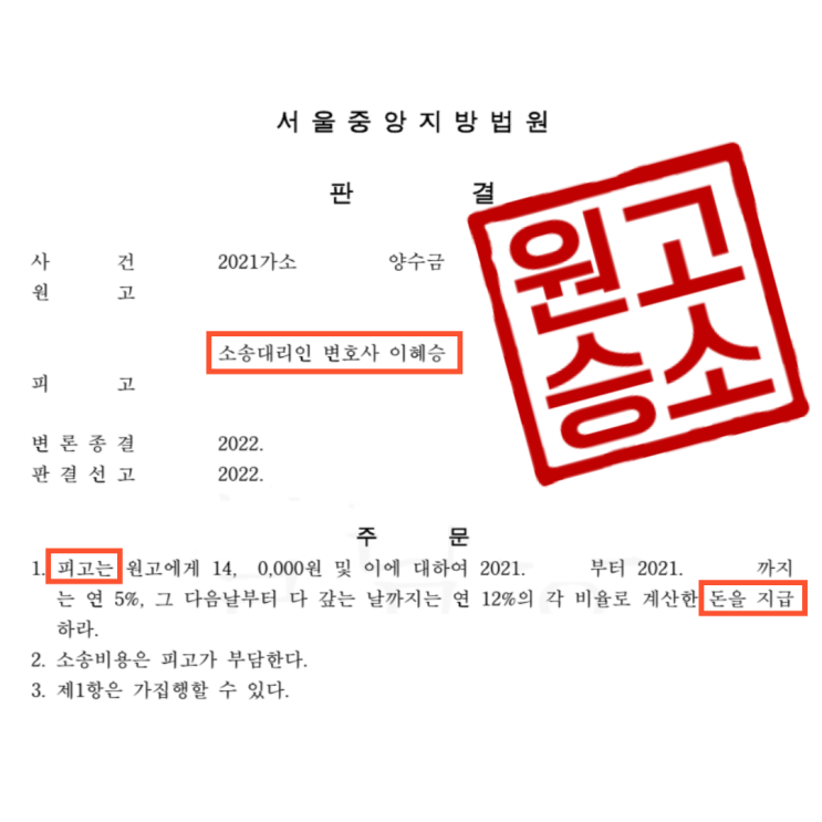  매수인이 물건을 산 후 돈을 지급하지 않아 소송을 한 사건