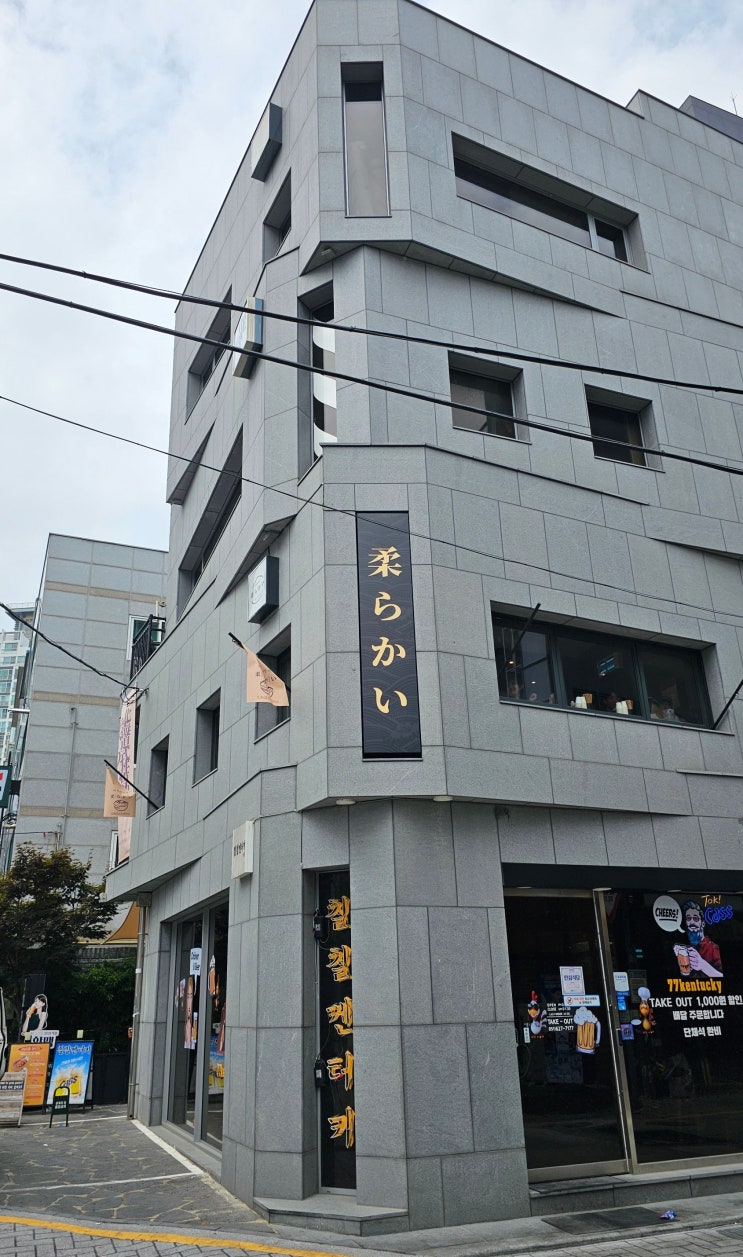  경성대 부경대 맛집 야와라카이 경성대본점