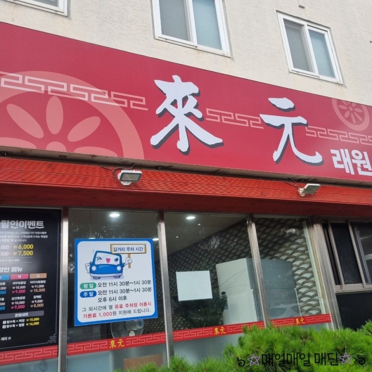  제주 노형 중국집 래원 여름메뉴 냉우동