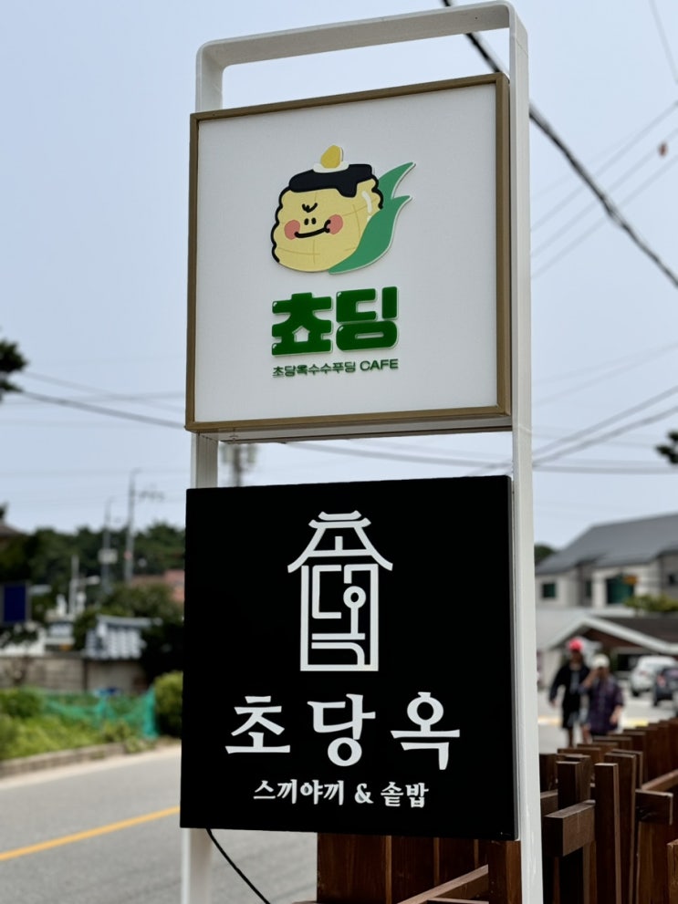  강릉 아르떼뮤지엄 맛집 초당순두부마을 초당옥