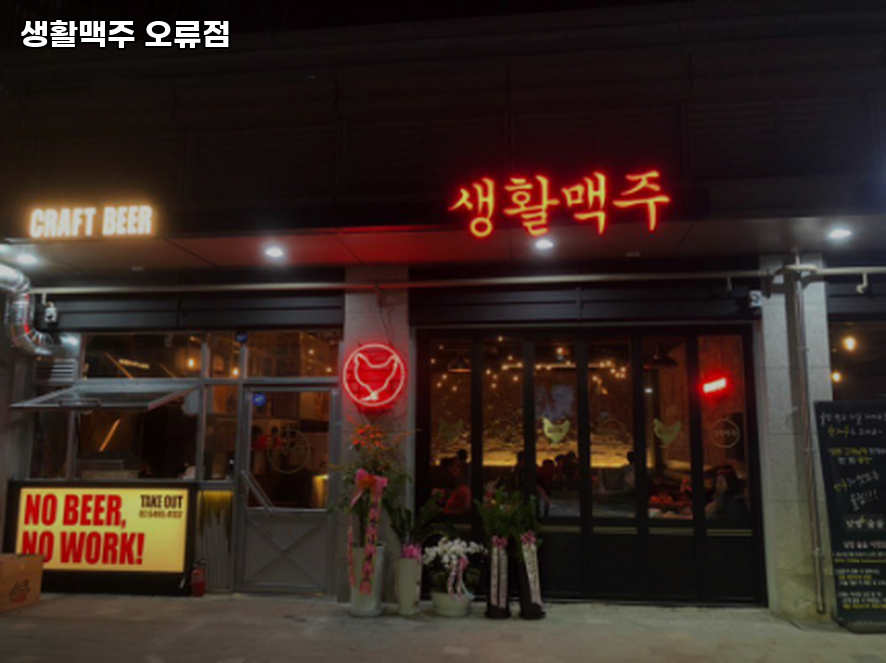 생활맥주 오류점 사진 1