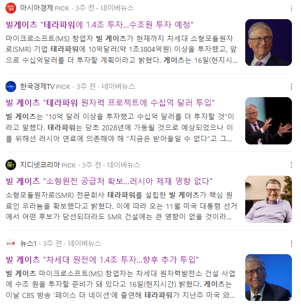 빌게이츠의 테라파워 ( ft SMR 테마)