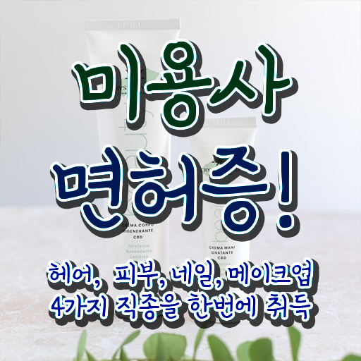  젤네일 디자인 , 네일국가자격증 준비 처음이라면, 공부해야 하는 것은?