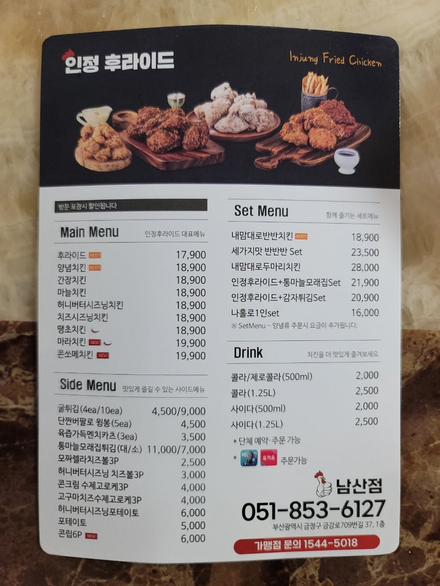인정후라이드 남산점 사진 1