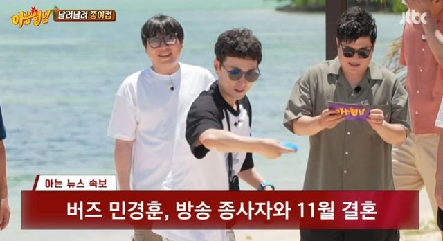 '11월 <b>결혼</b>' <b>민경훈</b>, 하이텐션 못 숨기네…"기분 좋은 이유... 