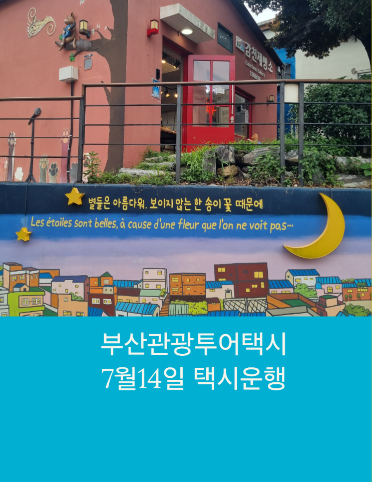  부산택시투어 부산관광택시 가족여행