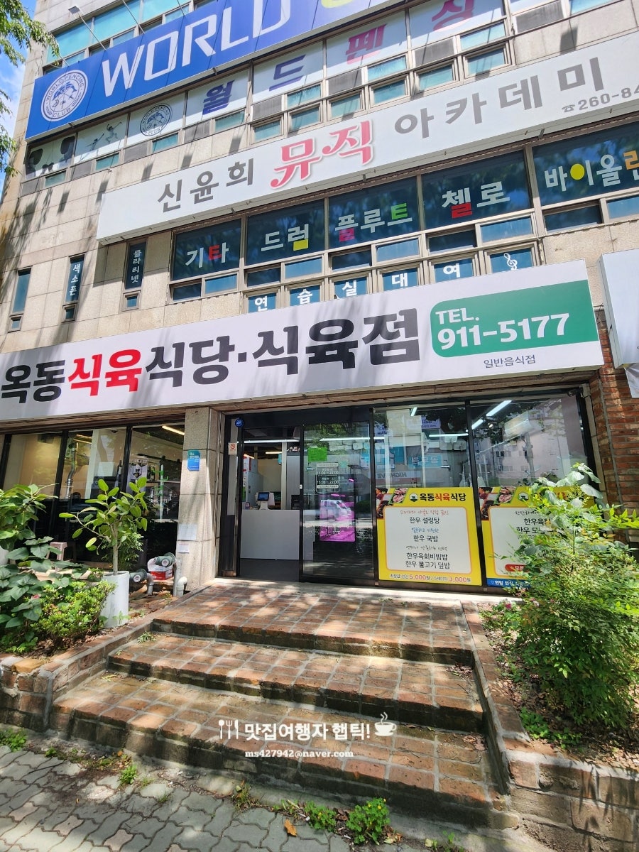 옥동식육식당식육점 사진 1